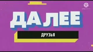 заставка далее Paramount Comedy (2017/2021)