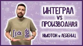 ФОРМУЛА НЬЮТОНА-ЛЕЙБНИЦА: интегралы #04 #матан