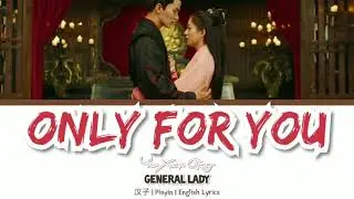 Ye Xuan Qing (叶炫清) – 为一人 (Wei Yi Ren)| General's Lady ost lyrics