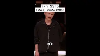 тип 99го года рождения на телевизоре афигеть