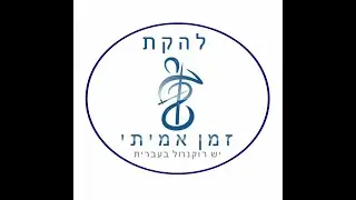 אין לאן ללכת