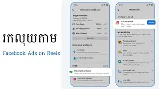 រកលុយតាម facebook ads on reels