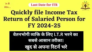 File ITR 1 yourself for FY 2024 25 | Income Tax Return for salaried person | file itr without ca