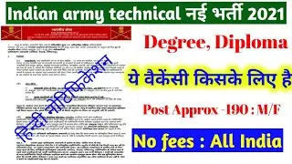 Army technical new recruitment | new recruitment technical army | new jobs | vacancy | nai Bharti