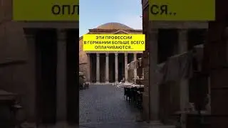 🌟 Образование в Германии - это твой ключ к мировому опыту! Подпишись и исследуй мир! 