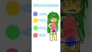 Вот так) #актив #говрек #рек #meme #gacha #gachaclub #гача