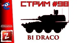 Armored Warfare: Проект Армата. B1 Draco - первые впечатления.