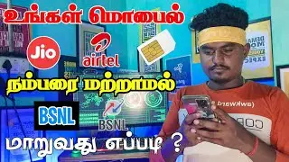 How to Port Jio To Bsnl Tamil | Change Any Sim To Bsnl | Airtel To Bsnl Sim Change Tamil #bsnl #sim