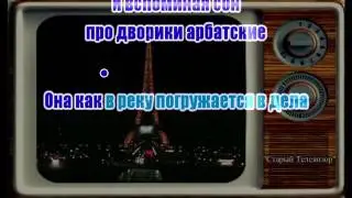 О. Митяев - Француженка (караоке)