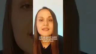 2024 - год Исцеления. Смотри полное видео на канале. #психология #исцеление #здоровье