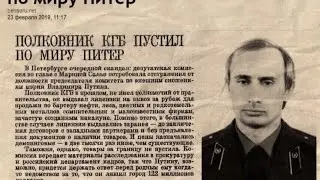 Путин вор. Полковник КГБ В. Путин украл 122 млн. долларов США