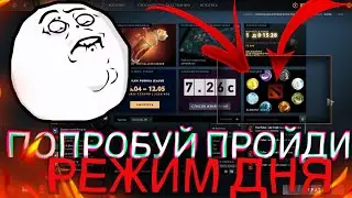 ELEMENT ARENA - РЕЖИМ ДНЯ ДОТА 2 / КАСТОМКА КОТОРУЮ НЕВОЗМОЖНО ПРОЙТИ