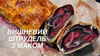 Strudel with poppy seeds and cherry. Easy baking recipe