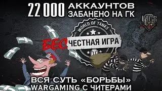 22 000 АККАУНТОВ ЗАБАНЕНО НА ГК / ВСЯ СУТЬ 