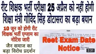 reet exam date, reet 2021, reet exam 2020, reet, reet news syllabus, reet exam 2020 news, reet