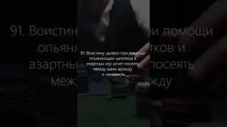 Сура 5 Аль Маида - «Трапеза»,  Аяты 90-91. Арби аш Шишани