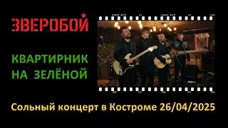 ЗВЕРОБОЙ 