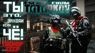 Escape from Tarkov.Приветствую вас на стриме.Изучаем карту лес.