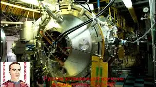 Русская установка для изучения физики плазмы