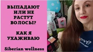 😱ВЫПАДАЮТ ИЛИ НЕ РАСТУТ ВОЛОСЫ? КАК Я УХАЖИВАЮ ЗА СВОИМИ ДЛИННЫМИ ВОЛОСАМИ