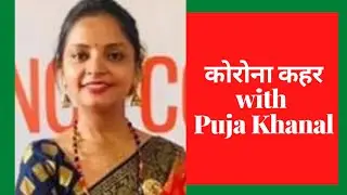 काेराेना डायरी With Puja Khanal Gautam-MGE