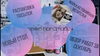 Творческий VLOG: плету Майки из Токийских мстителей