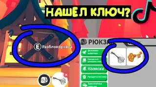 Открыла дверь в секретный дом!! Хэллоуин в адопт ми.тик ток лайфхаки adopt me tik tok