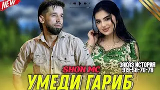 SHON MC 