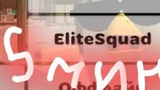 пройти за 😱5 минут (EliteSquad)