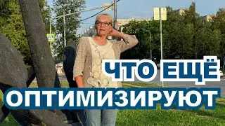 Что ещё оптимизируют