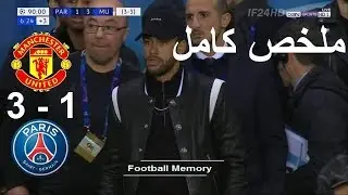 ملخص الــ ـــ ـيــ ـوونــ ــاااايــ ــتــ ـد وبــ ــ ـاااريــ ــس3 1   فعلا مباراة مجـنـ ـوونـ ـة HD