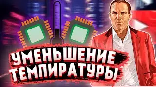 ЧТО ДЕЛАТЬ ЕСЛИ СИЛЬНО ГРЕЕТСЯ НОУТБУК?| ОХОЛОЖДЕНИЕ НОУТБУКА.