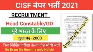 CISF Constable GD recuriment 2021/CISF Head constable recruitment 2021/CISF New vacancy 2021/