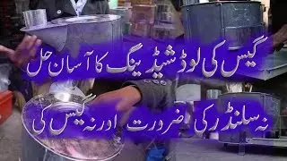 Gas Loadshedding ka Asan Solution