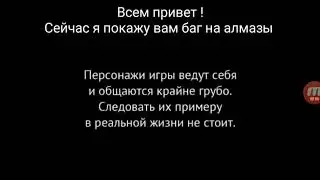 Баг на алмази Ganster Vegas