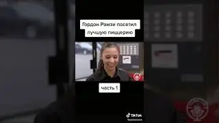 Гордон Рамзи посетил лучшую пиццерию