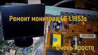 Ремонт монитора LG L1953s