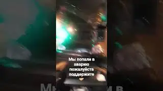 #дтп2022
