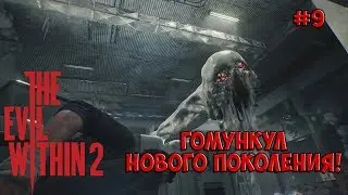 The Evil Within 2 прохождение – ОБСКУРА! #9 · [PC, Ultra Settings, 60 fps]