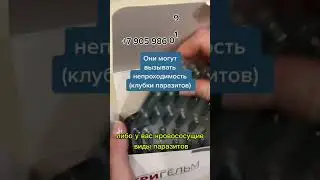 Может ли болеть живот от паразитов?  #сибирскоездоровье #siberianwellness #тригельм