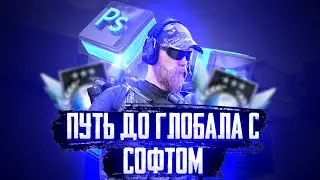 💚ПУТЬ ДО ГЛОБАЛА С СОФТОМ #3,ПУТЬ ДО ГЛОБАЛА С СОФТОМ FRIGMODS💚