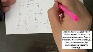 ҰБТ-2024 ҰБТ қаңтар слив / Математикалық сауаттылық слив есептері     