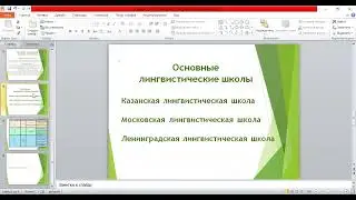 Современное языкознание и история ЛУ