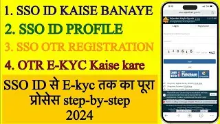 SSO ID kaise banaye | SSO OTR registration kaise kare | SSO e-kyc kaise kare |