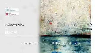 凛として時雨 - Tornado Minority(Instrumental)