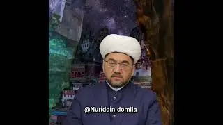 Ака укачилик окибатини бузадиганлар хакида Нуриддин домла марузалари