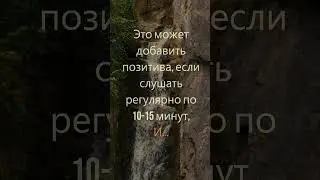 Звуки расслабляющего водопада, атмосфера леса, звуки воды, шум реки, звуки птиц с частотой 66 Гц