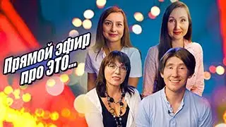 СЕКС. ОРГАЗМ. ПОДРОСТКИ [ОСТОРОЖНО ПСИХОЛОГИ]