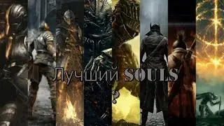 Самый лучший Souls-like