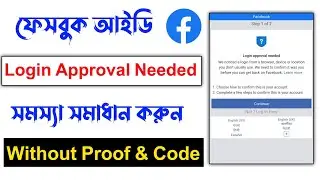 Login Approval Needed Facebook Problem 2022 || How to open login was not approved facebook account